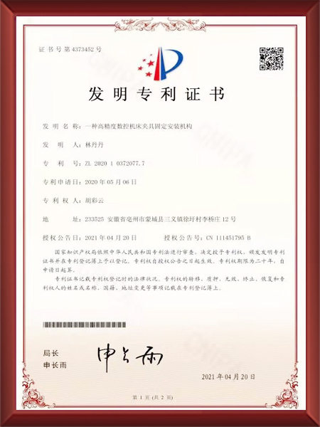 高精度數(shù)控機(jī)床發(fā)明證書